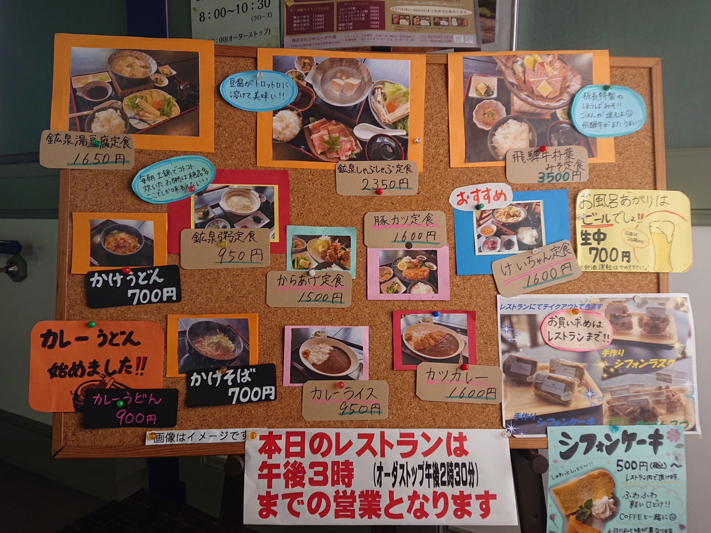 レストランメニューを８月９日（土）から値上げします。