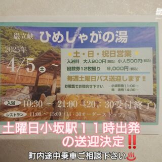 巌立峡 ひめしゃがの湯